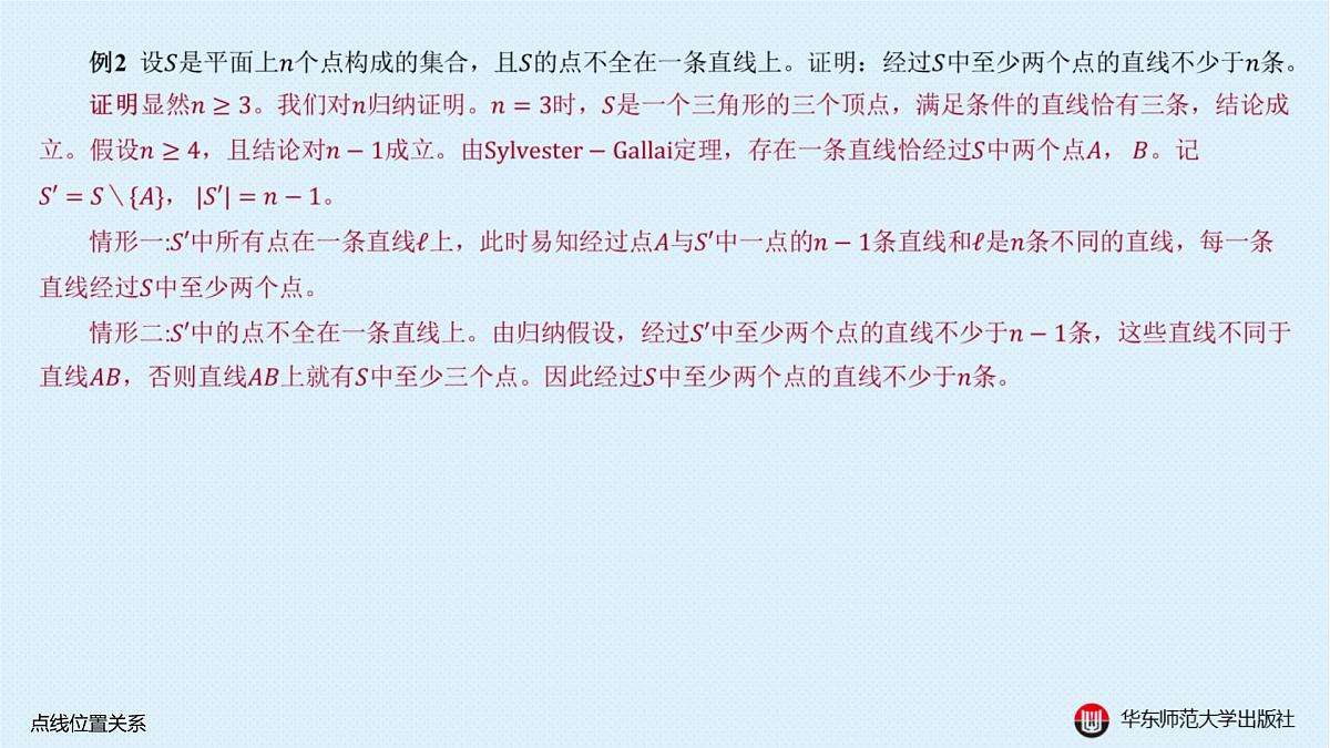 §19.2 点线位置关系第3页