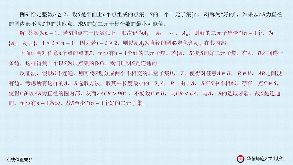 §19.2 点线位置关系第8页