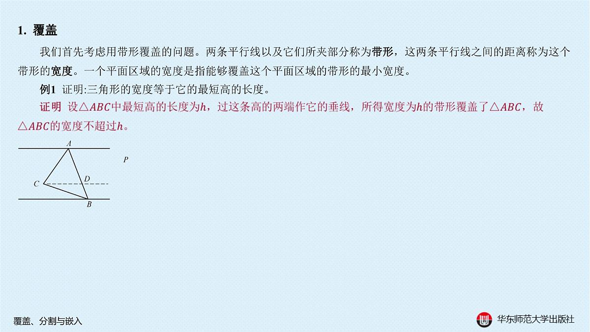 §19.3 覆盖、分割与嵌入第2页