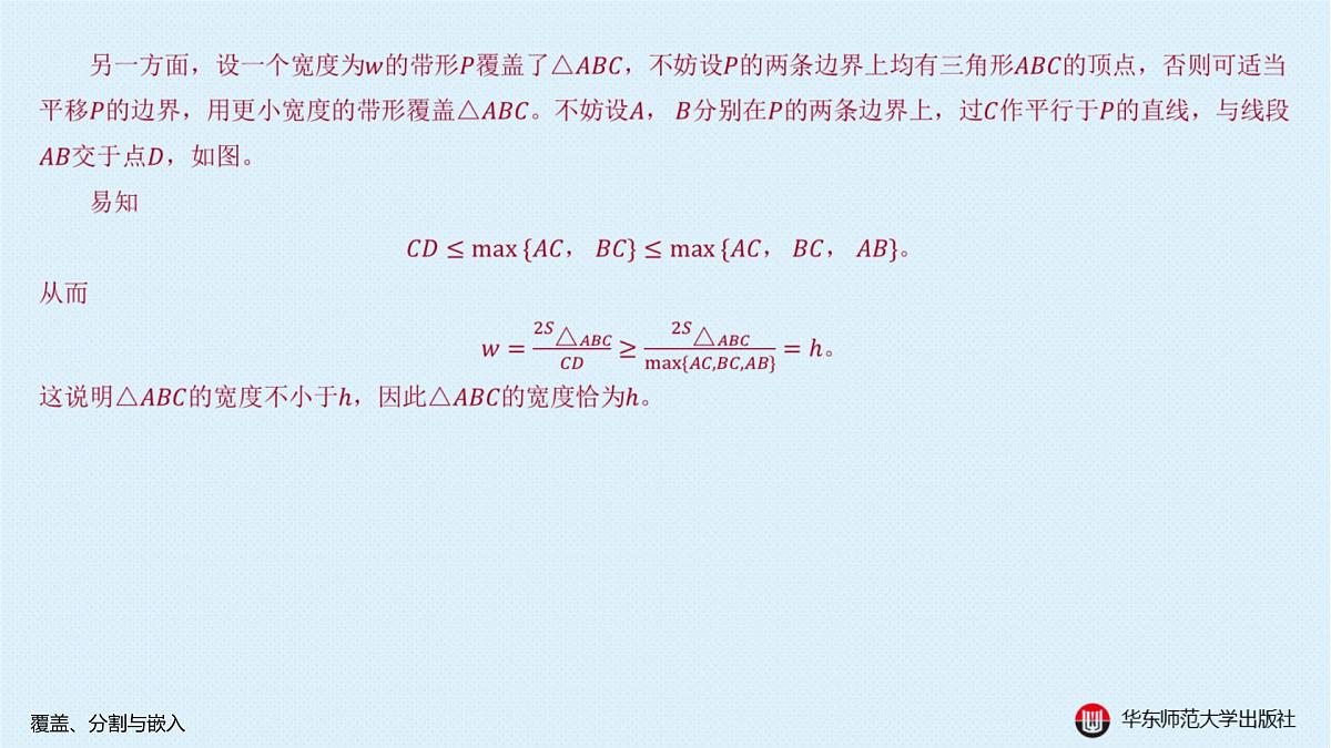 §19.3 覆盖、分割与嵌入第3页