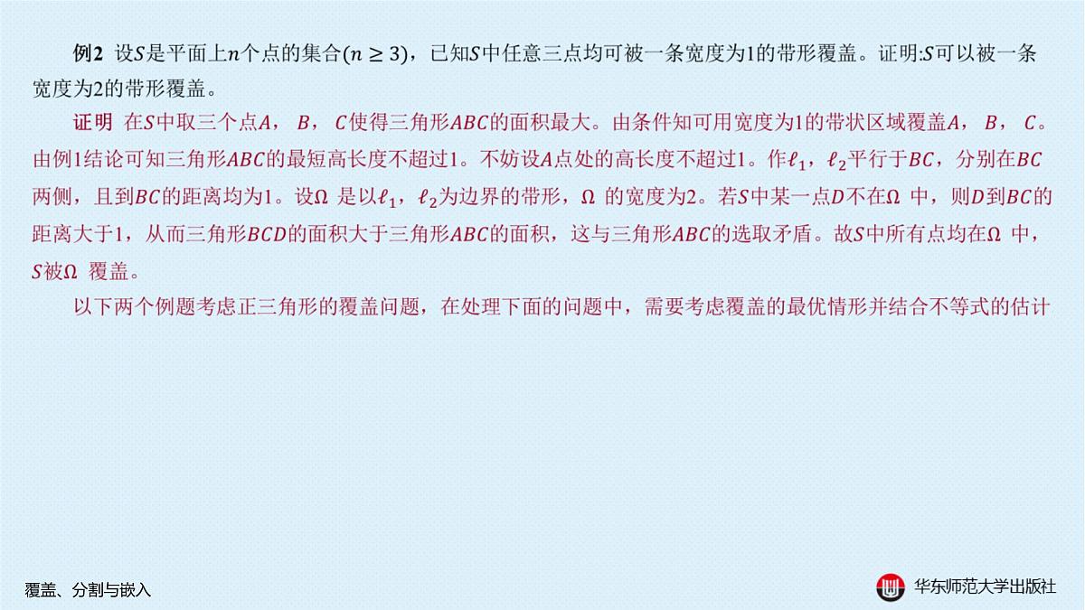 §19.3 覆盖、分割与嵌入第4页