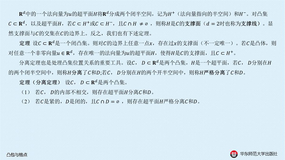 §19.1 凸包与格点第3页