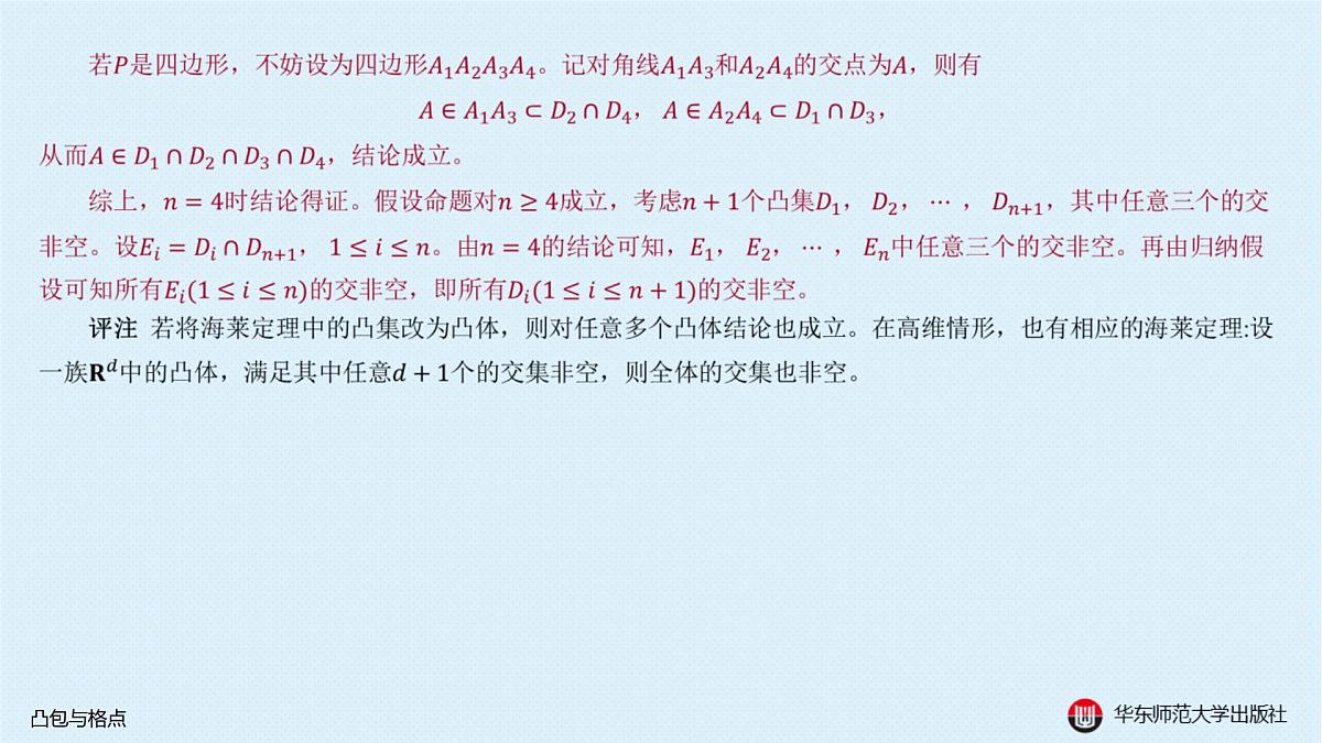 §19.1 凸包与格点第5页
