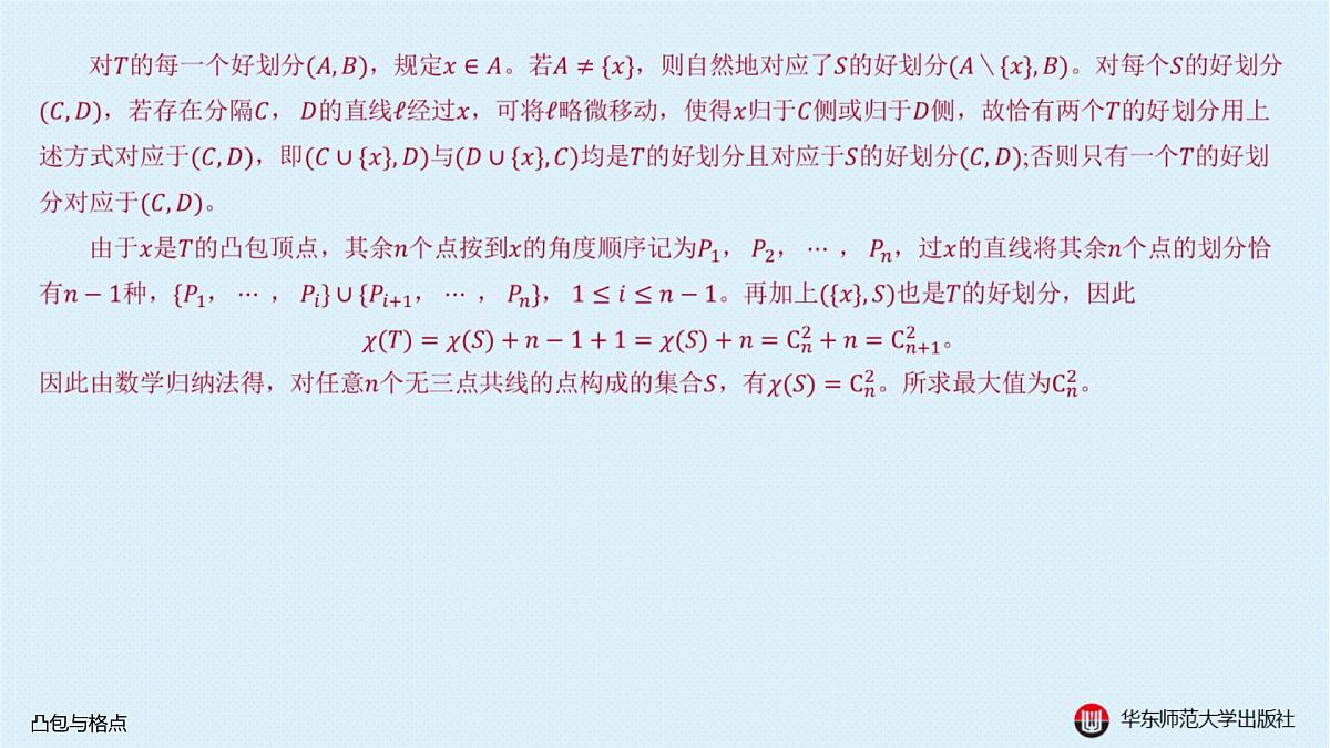 §19.1 凸包与格点第8页
