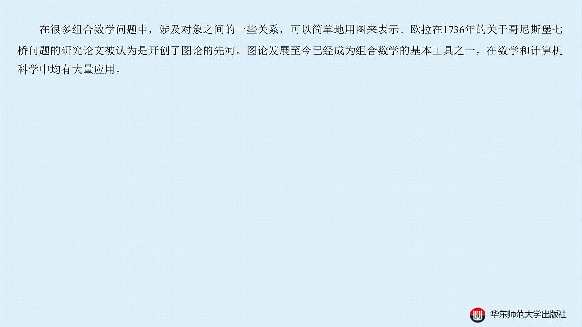 A-§18.1 图的基本概念第1页