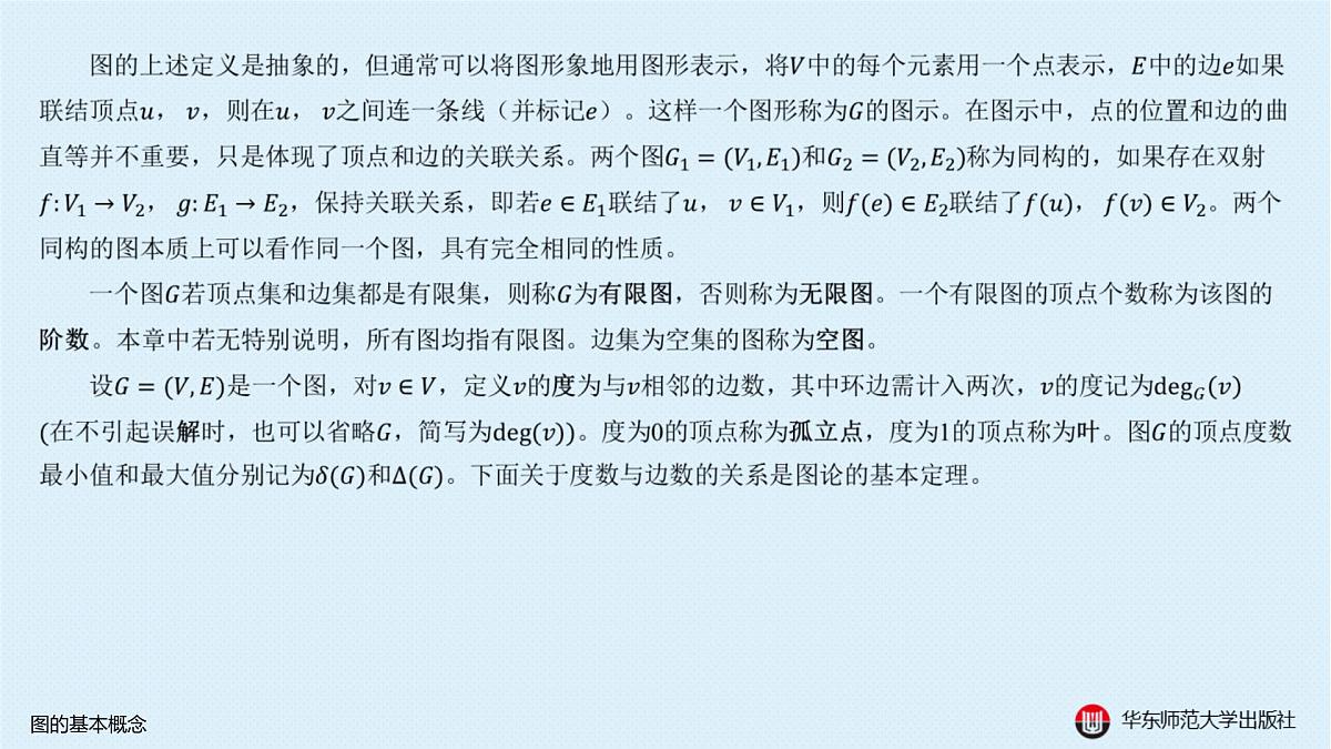 A-§18.1 图的基本概念第4页