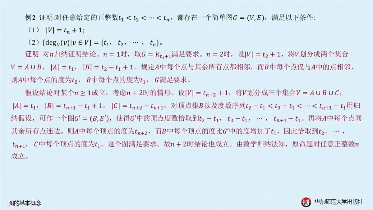 A-§18.1 图的基本概念第7页