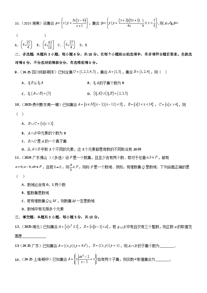 1.1 集合（精练）（试卷版）（原卷版）第2页