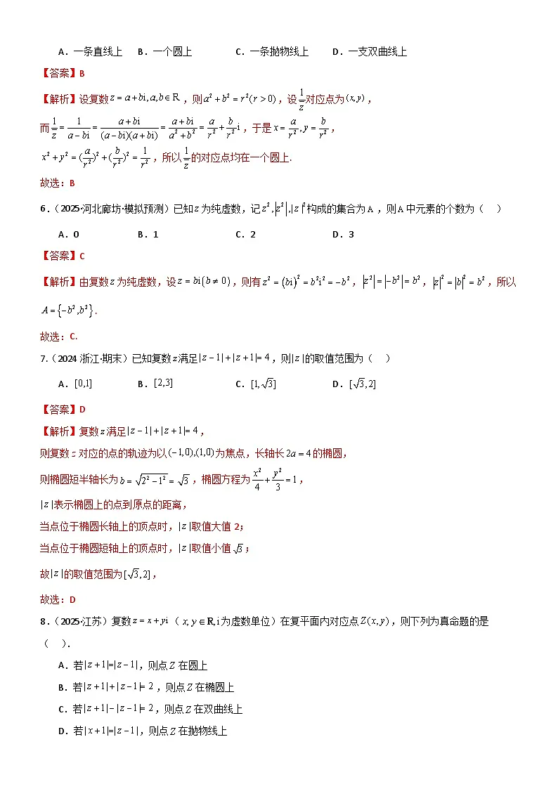 1.3 复数（精练）（试卷版）（解析版）第2页