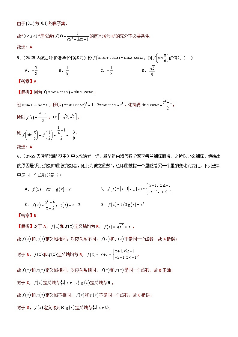 2.1 函数及其表示（精练）（试卷版）（解析版）第2页