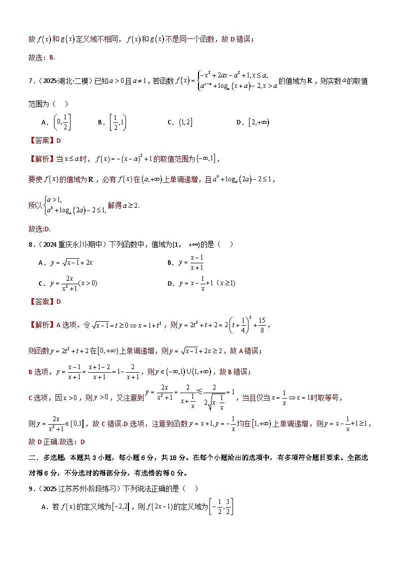 2.1 函数及其表示（精练）（试卷版）（解析版）第3页