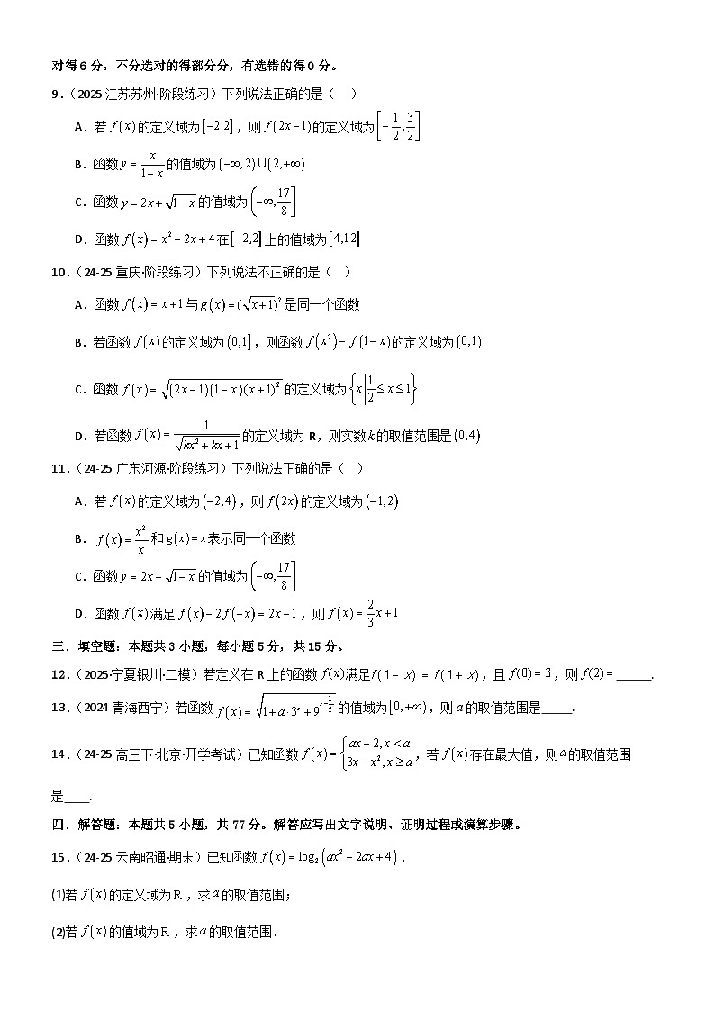 2.1 函数及其表示（精练）（试卷版）（原卷版）第2页