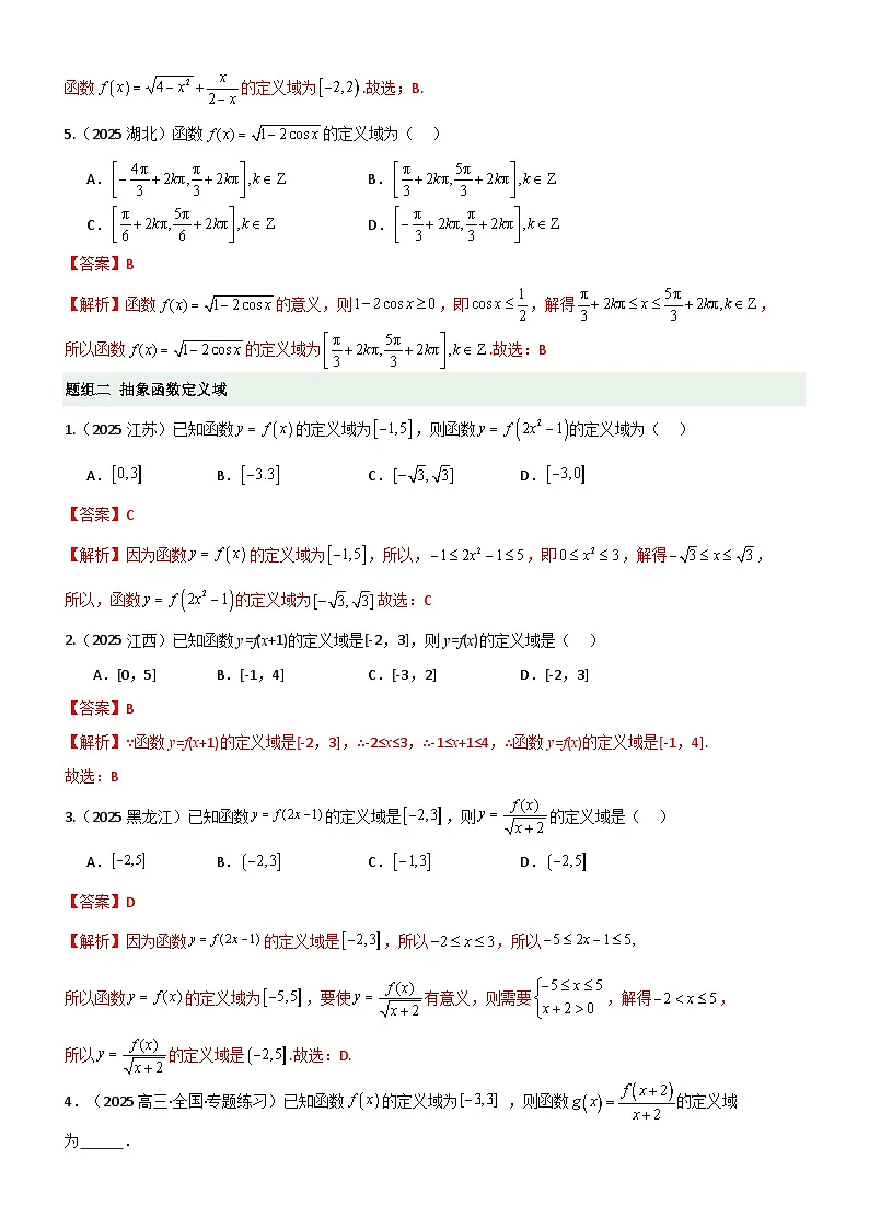 2.1 函数及其表示（精练）（题组版）（解析版）第2页