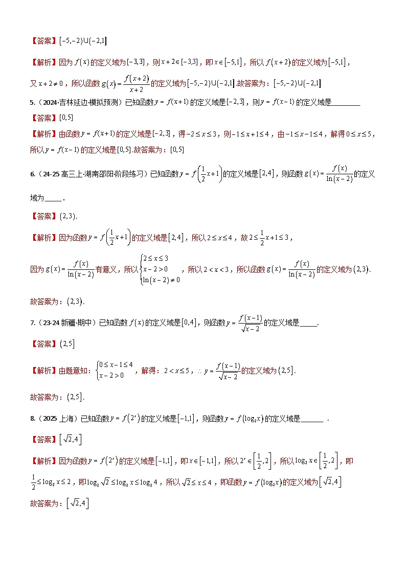 2.1 函数及其表示（精练）（题组版）（解析版）第3页
