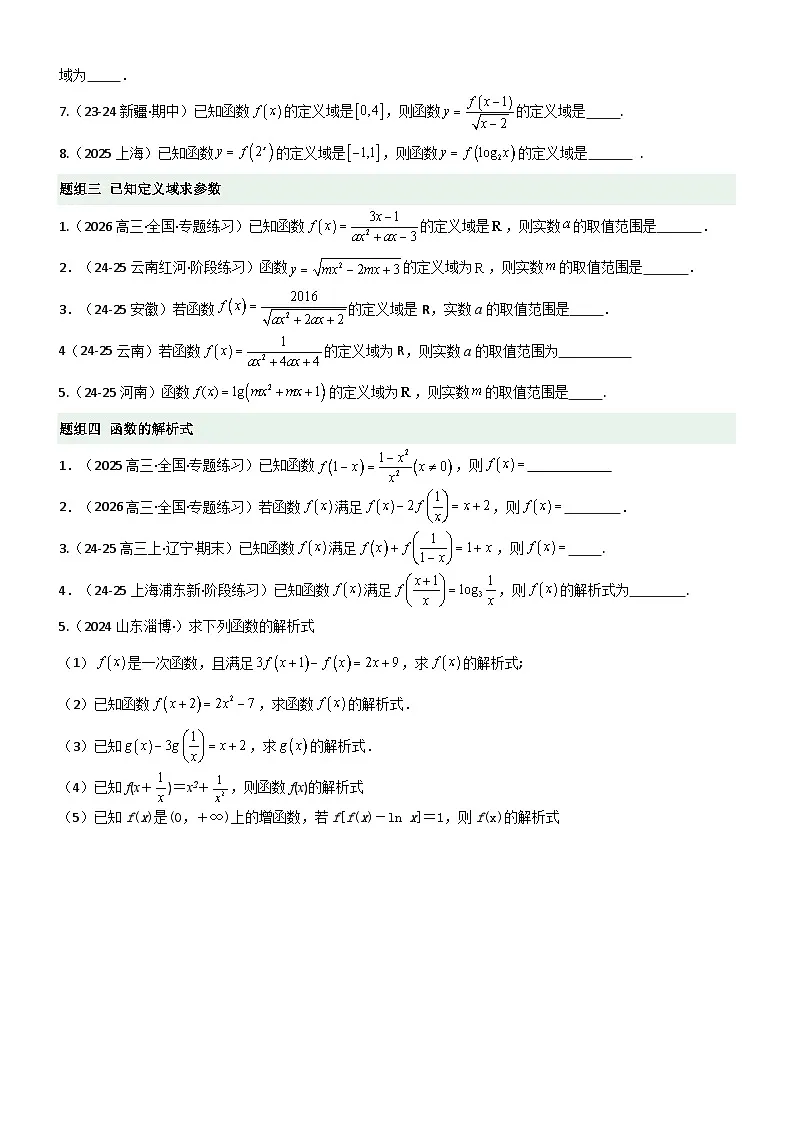 2.1 函数及其表示（精练）（题组版）（原卷版）第2页