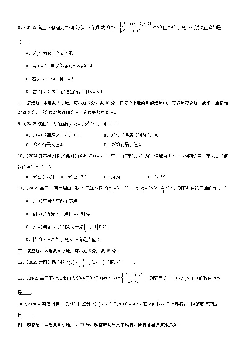 2.4 指数运算及指数函数（精练）（试卷版）（原卷版）第2页