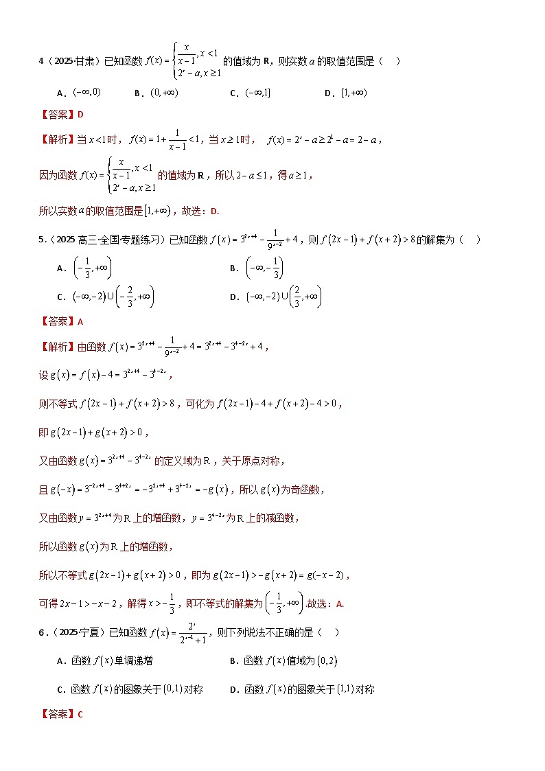 2.4 指数运算及指数函数（精练）（试卷版）（解析版）第2页