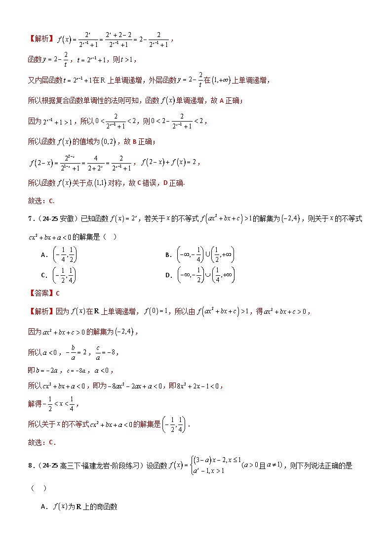 2.4 指数运算及指数函数（精练）（试卷版）（解析版）第3页
