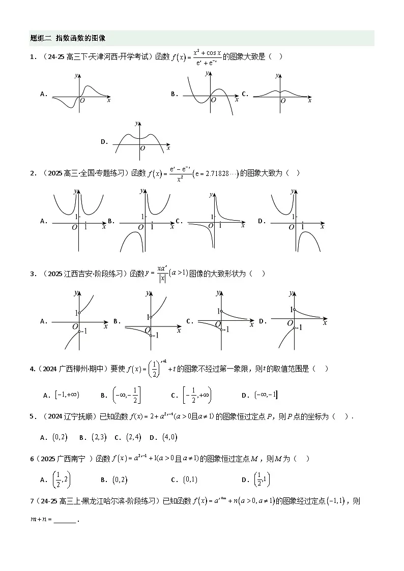 2.4 指数运算及指数函数（精练）（题组版）（原卷版）第2页
