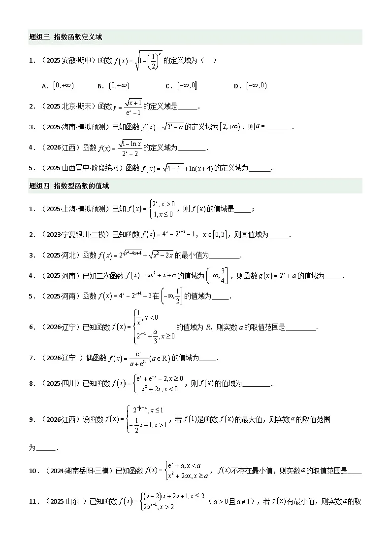 2.4 指数运算及指数函数（精练）（题组版）（原卷版）第3页