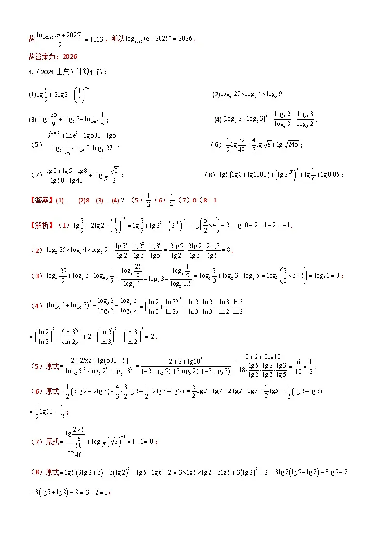 2.5 对数运算及对数函数（精练）（题组版）（解析版）第2页