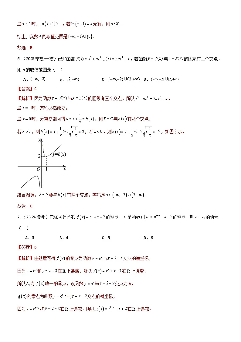 2.6 函数的零点（精练）（试卷版）（解析版）第3页