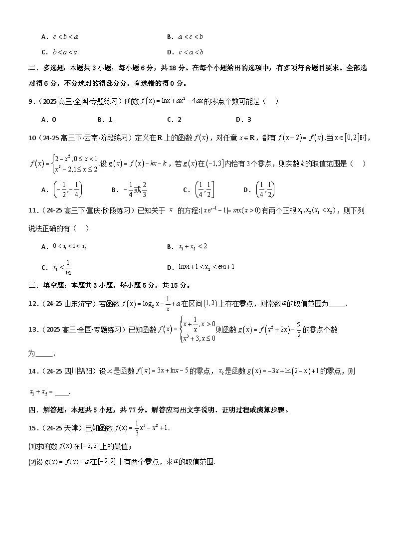 2.6 函数的零点（精练）（试卷版）（原卷版）第2页
