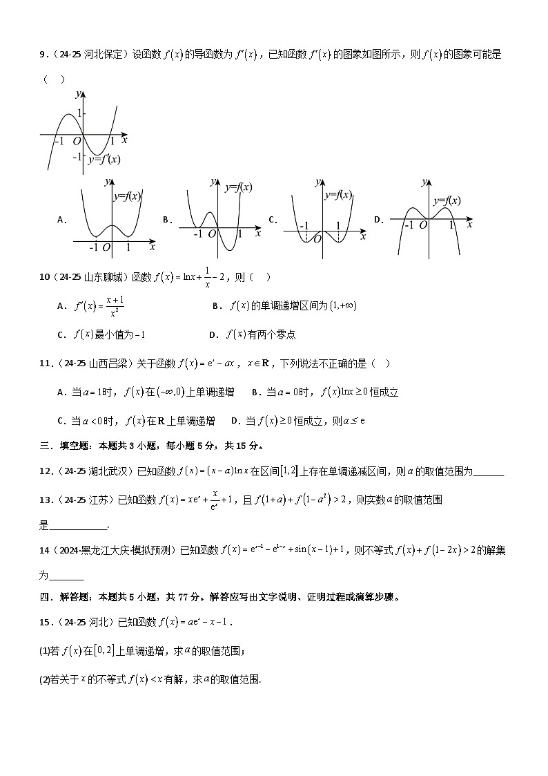 3.2 利用导数研究函数的单调性（精练）（试卷版）（原卷版）第2页