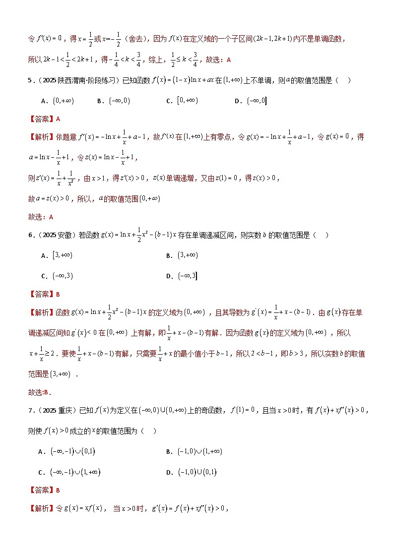 3.2 利用导数研究函数的单调性（精练）（试卷版）（解析版）第2页