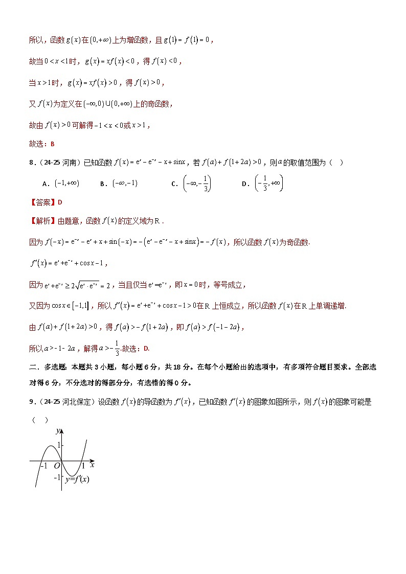 3.2 利用导数研究函数的单调性（精练）（试卷版）（解析版）第3页