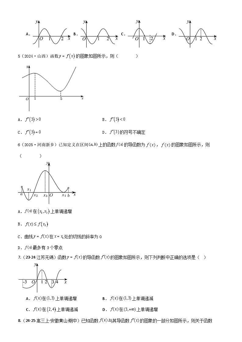 3.2 利用导数研究函数的单调性（精练）（题组版）（原卷版）第3页