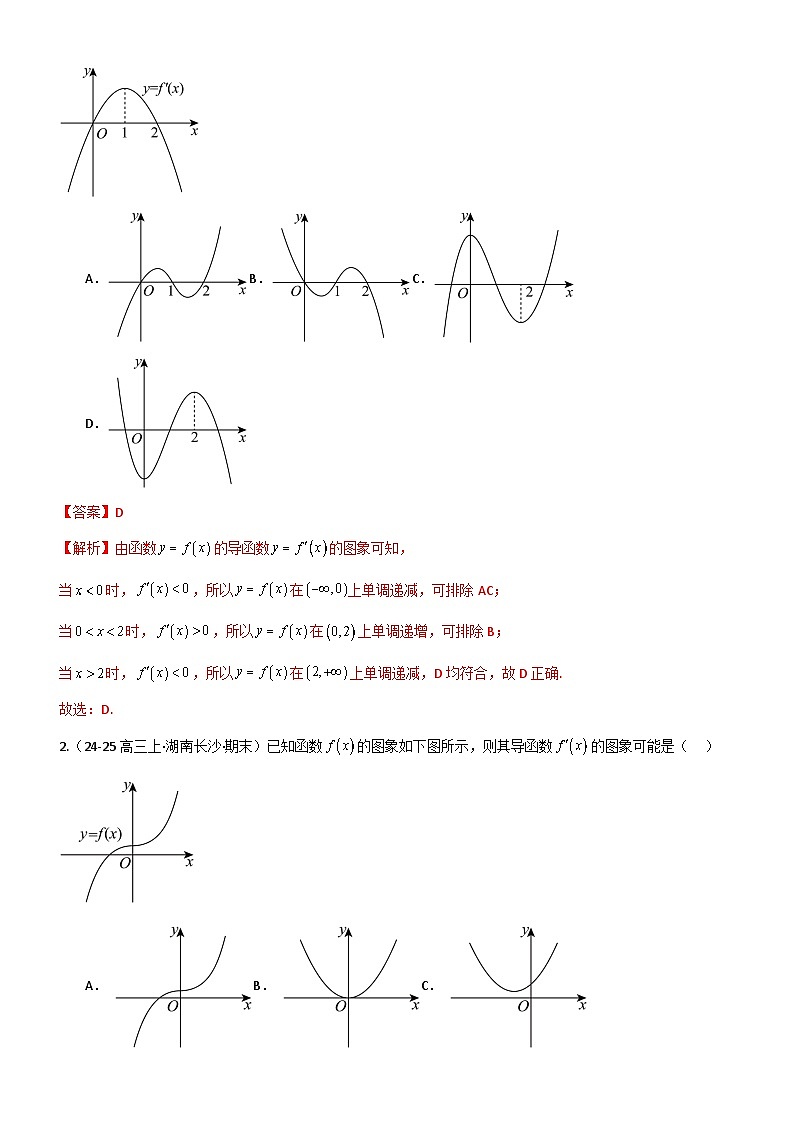 3.2 利用导数研究函数的单调性（精练）（题组版）（解析版）第2页
