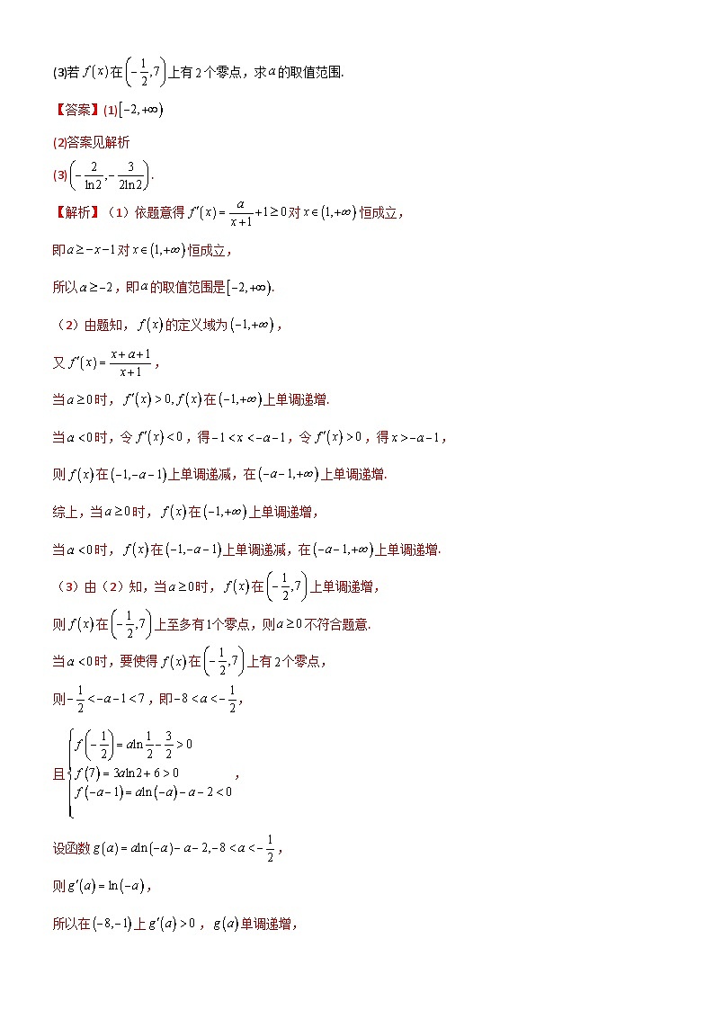 3.4 导数的综合应用（精练）（题组版）（解析版）第2页