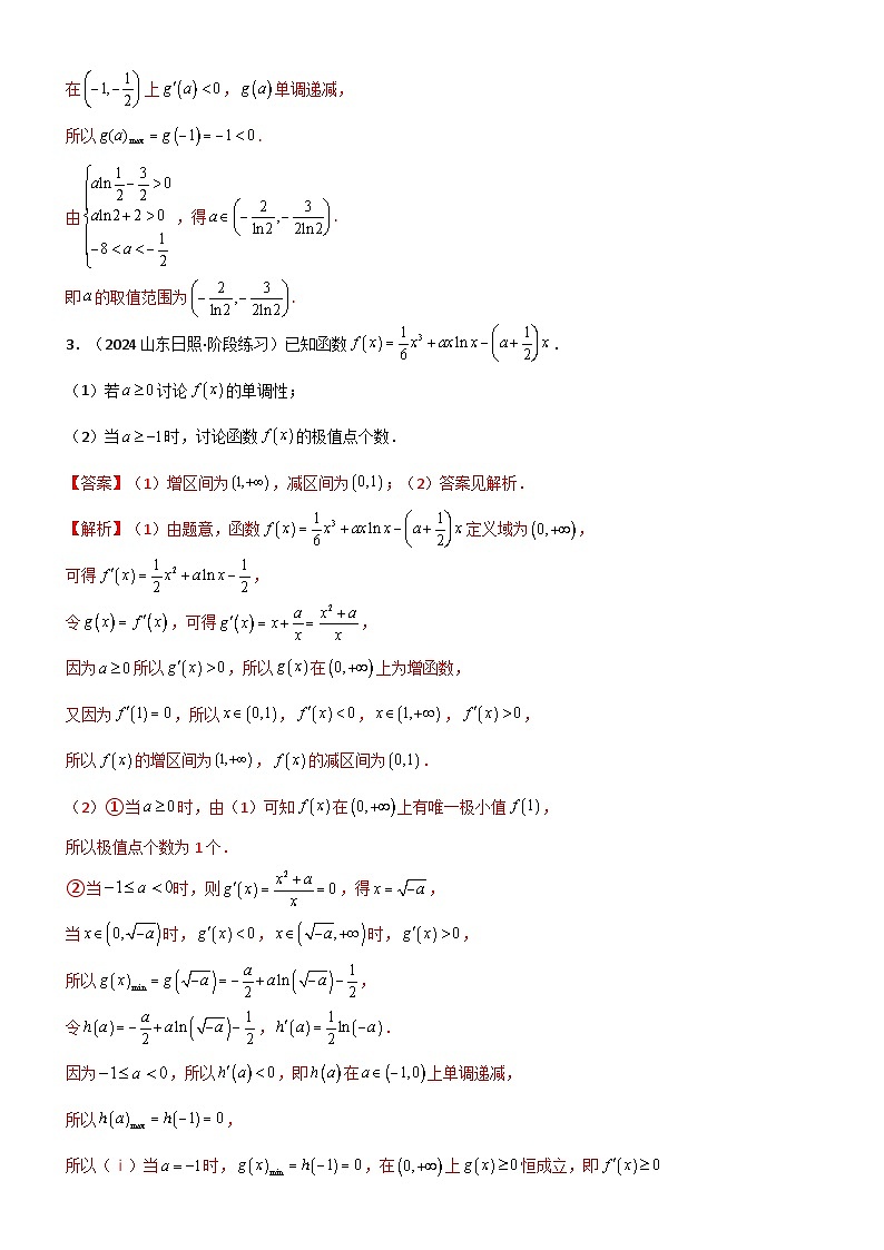 3.4 导数的综合应用（精练）（题组版）（解析版）第3页