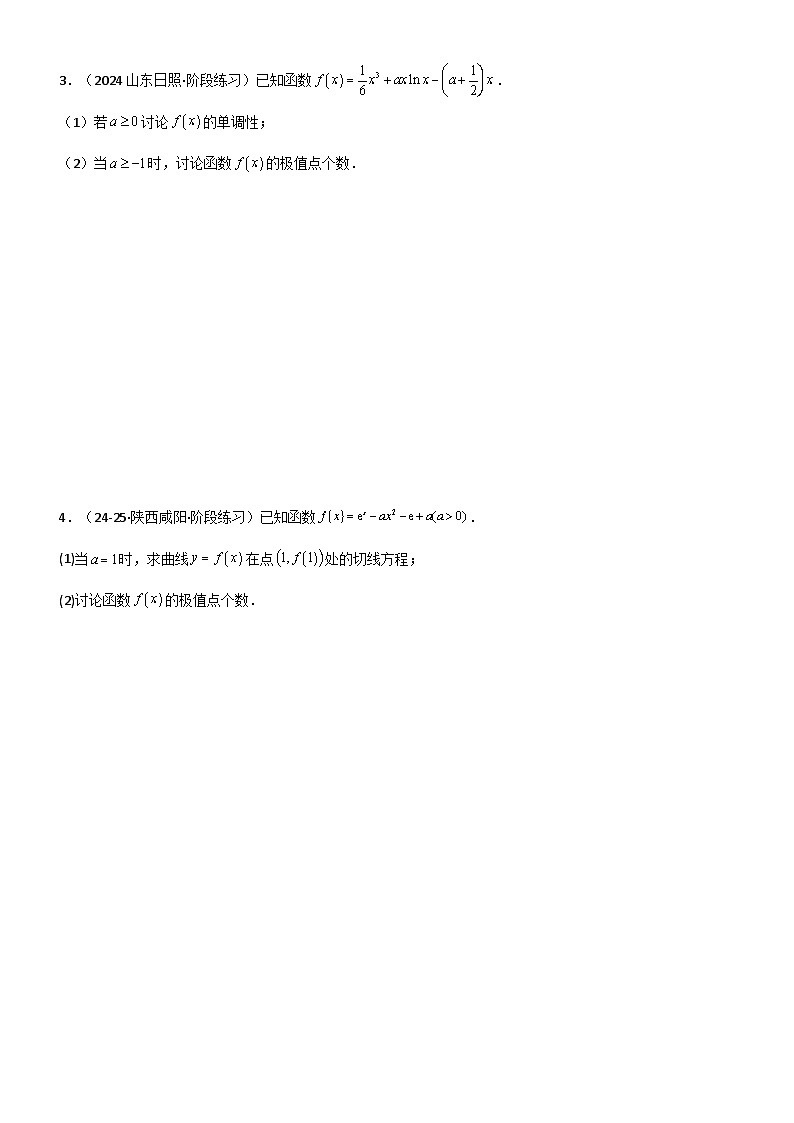 3.4 导数的综合应用（精练）（题组版）（原卷版）第2页
