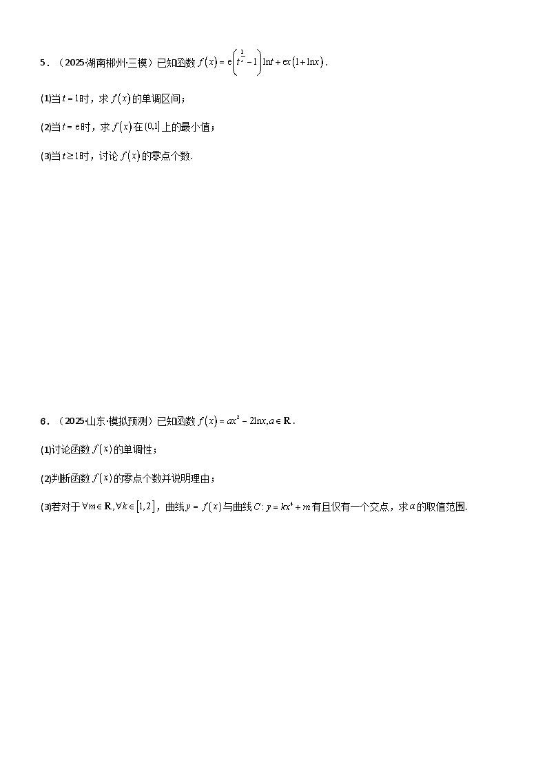 3.4 导数的综合应用（精练）（题组版）（原卷版）第3页