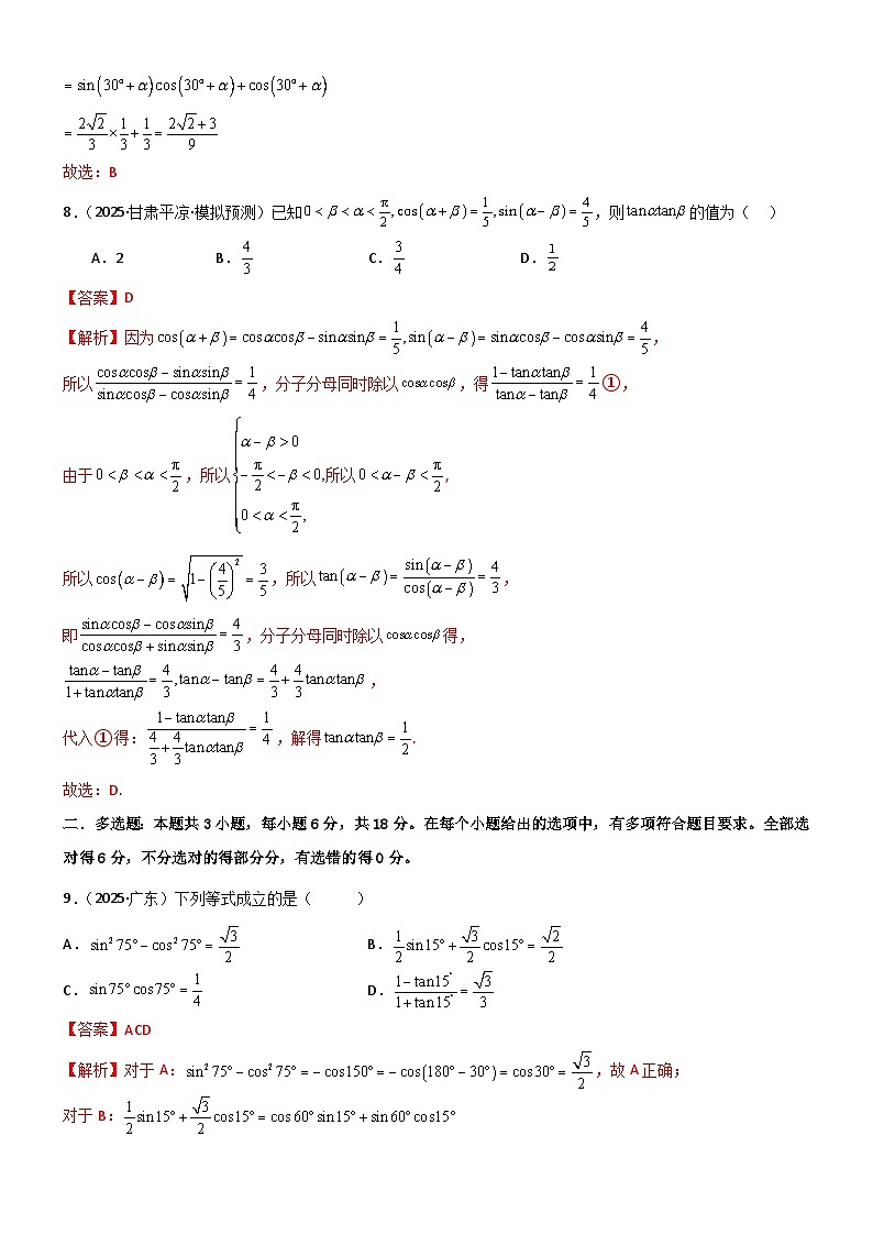 4.2 诱导公式及恒等变化（精练）（试卷版）（解析版）第3页