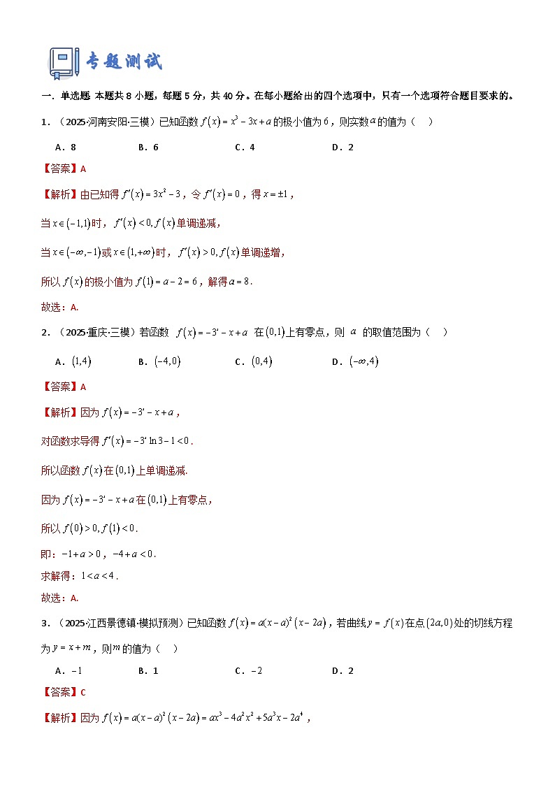 专题三 导数专题归纳总结及测试（解析版）第2页