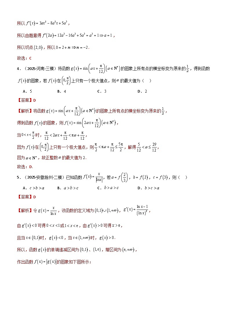 专题三 导数专题归纳总结及测试（解析版）第3页