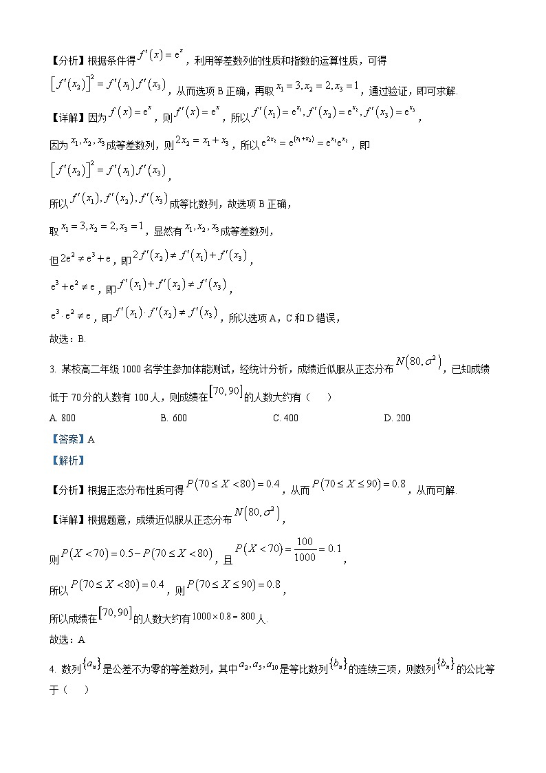 精品解析：四川省成都市第七中学2024-2025学年高二下学期零诊模拟考试数学试题（解析版）第2页