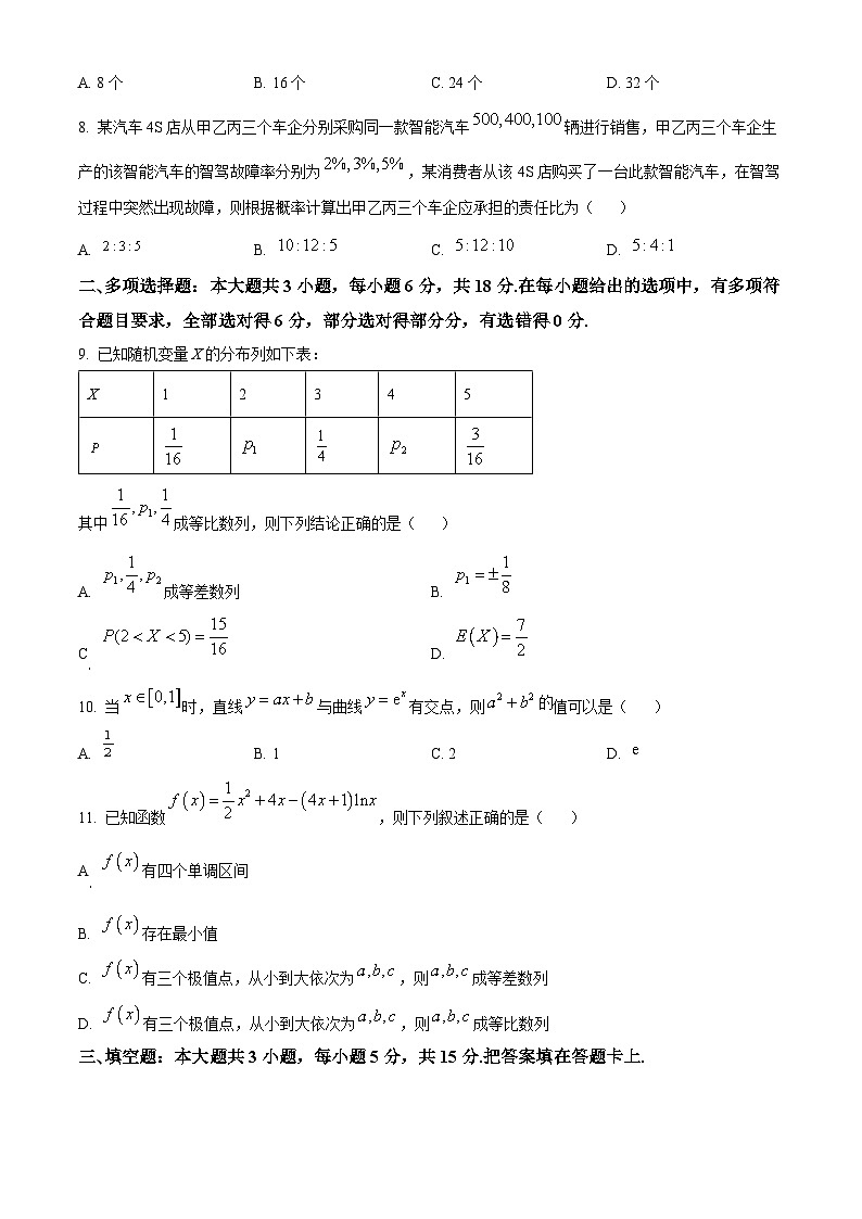 精品解析：四川省成都市第七中学2024-2025学年高二下学期零诊模拟考试数学试题（原卷版）第2页