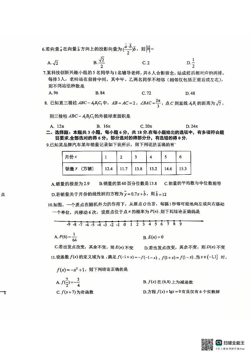 浙江省湖州市2024-2025学年高二下学期期末调研测试数学试卷【含答案】第2页