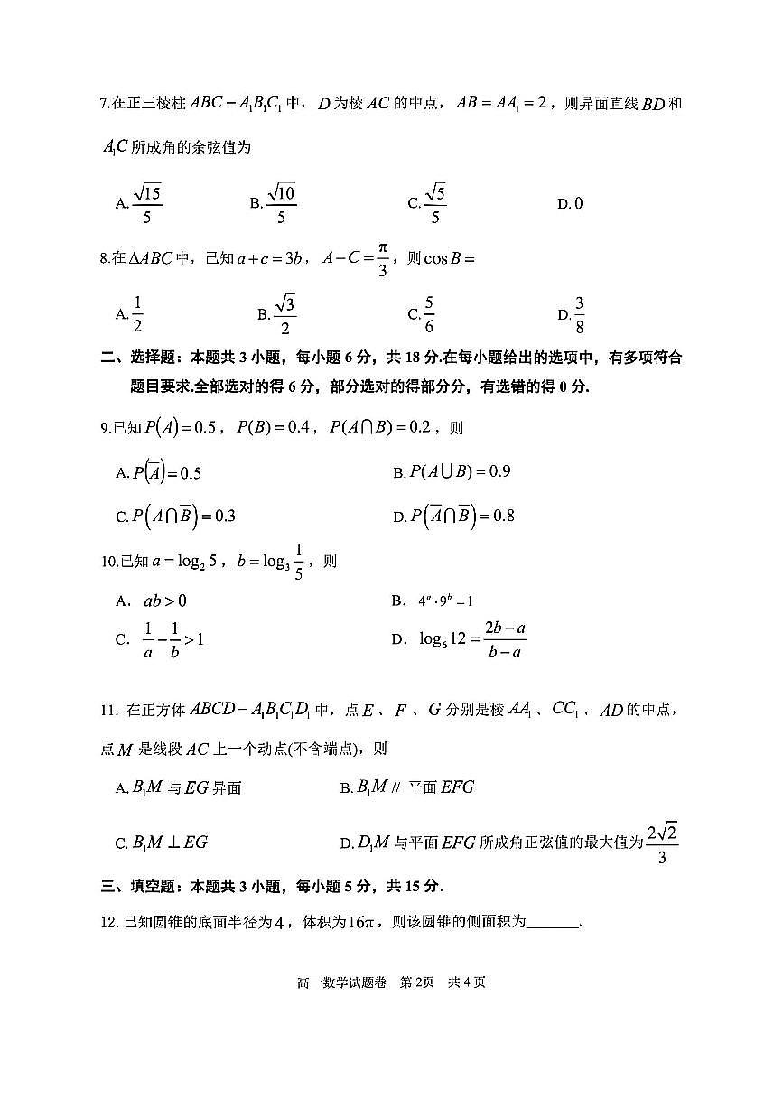浙江省湖州市2024-2025学年高一下学期6月期末调研测试数学试题【含答案】第2页