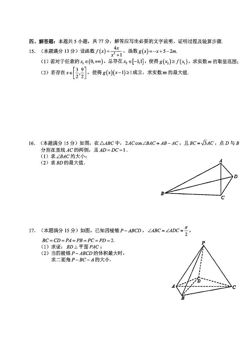 浙江省宁波市九校2024-2025学年高二下学期6月期末数学试题【含答案】第3页