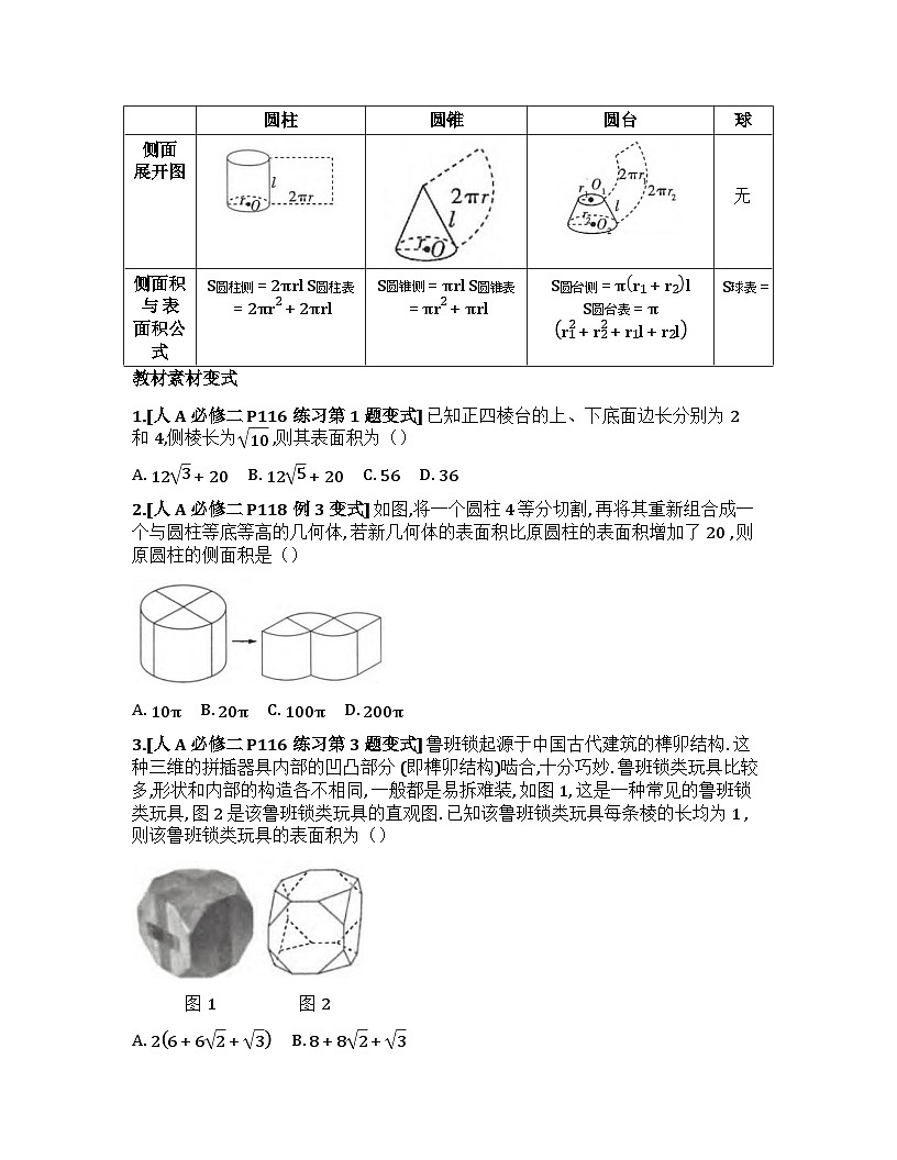 2026届高考一轮复习基础练数学第七章 立体几何与空间向量（第1节 基本立体图形、简单几何体的表面积与体积）第3页