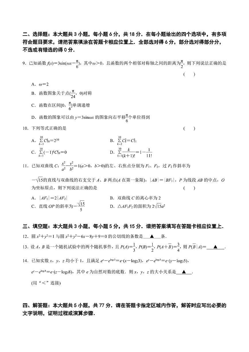 江苏省南京市六校联合体2024-2025学年高二下学期6月期末考试 数学 PDF版含答案第2页