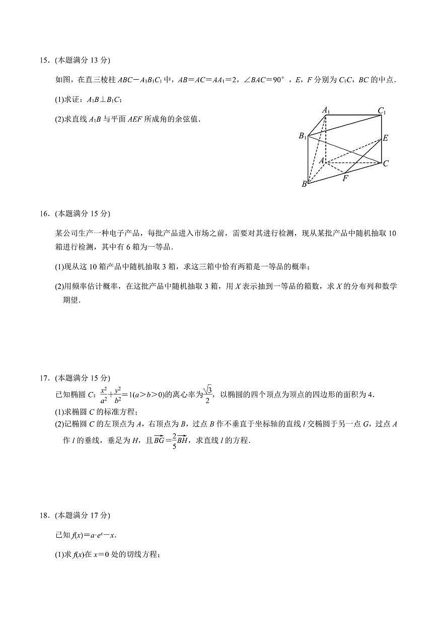 江苏省南京市六校联合体2024-2025学年高二下学期6月期末考试 数学 PDF版含答案第3页