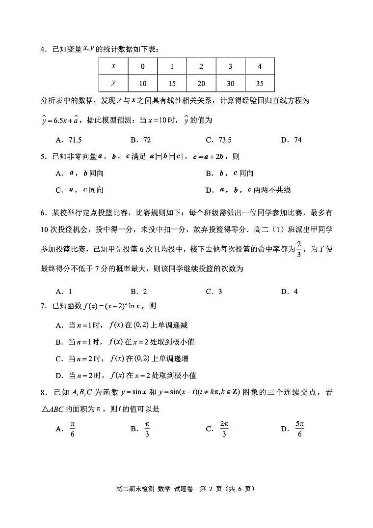 浙江省嘉兴市2024-2025学年高二下学期6月期末考试 数学 PDF版含答案第2页