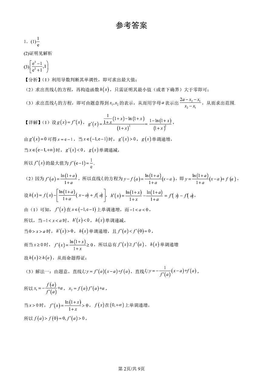 2021-2025北京高考真题数学汇编：第五道解答题（第20题） 有答案解析第2页