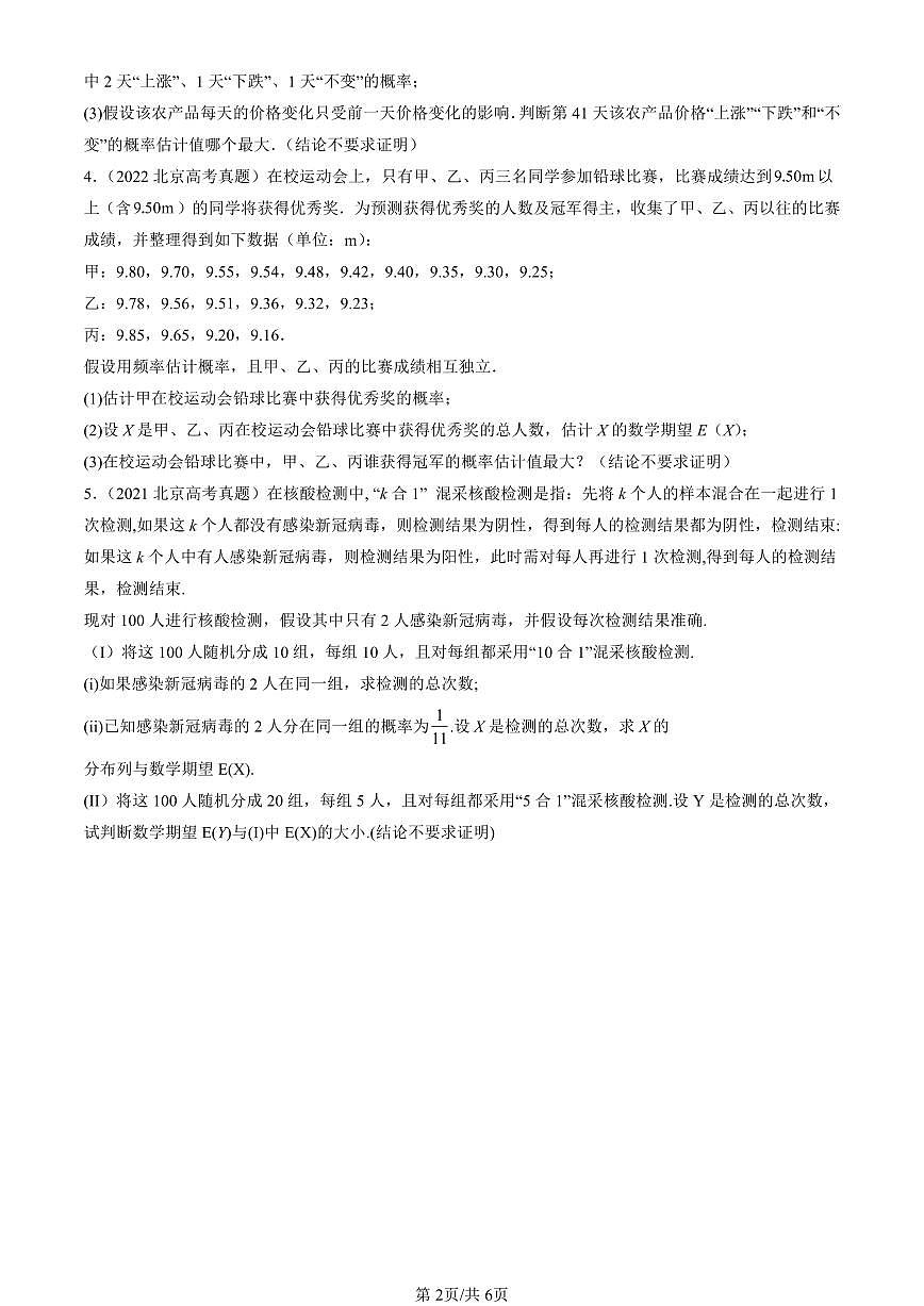 2021-2025北京高考真题数学汇编：第三道解答题（第18题） 有答案解析第2页
